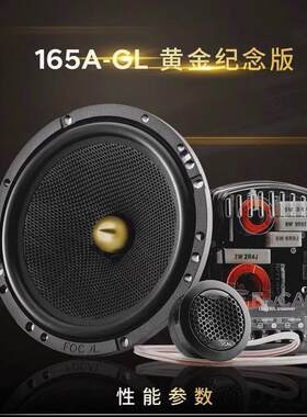 法国劲浪黄金版165A-GL汽车音响改装车载二分频6.5寸套装喇叭