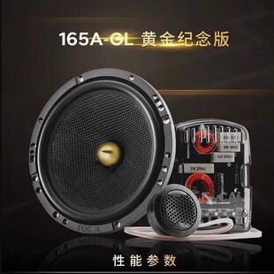 法国劲浪黄金版 GL汽车音响改装 车载二分频6.5寸套装 喇叭 165A