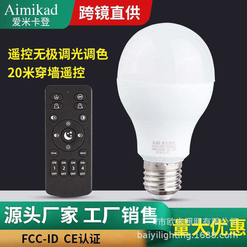 遥控球泡灯穿墙双色无极调光9W12W超亮节能6W三色变光E27情景记忆