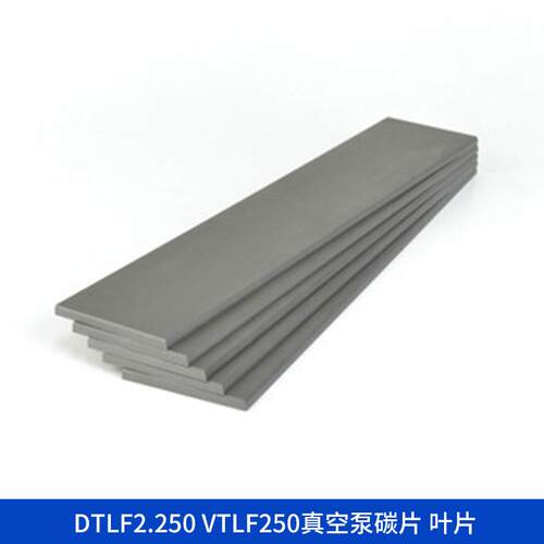 现货克销售贝DT片F2.250VTLF250真空泵碳98片L叶真空泵配件