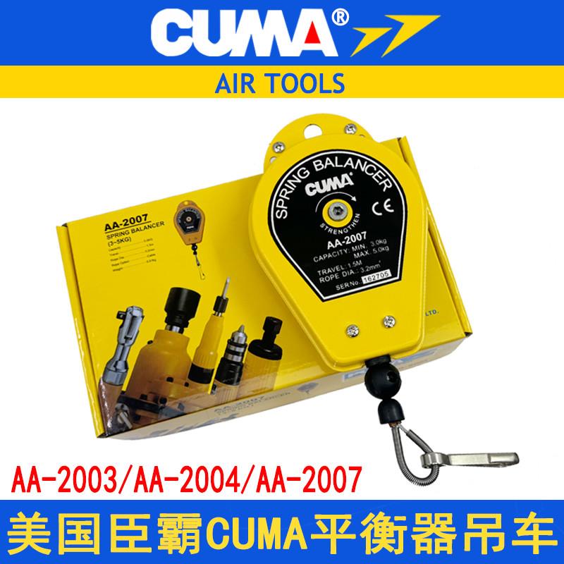 美国臣霸巨霸PCUMA气动平衡器AA-2007弹簧吊车AA-2004拉力器2003