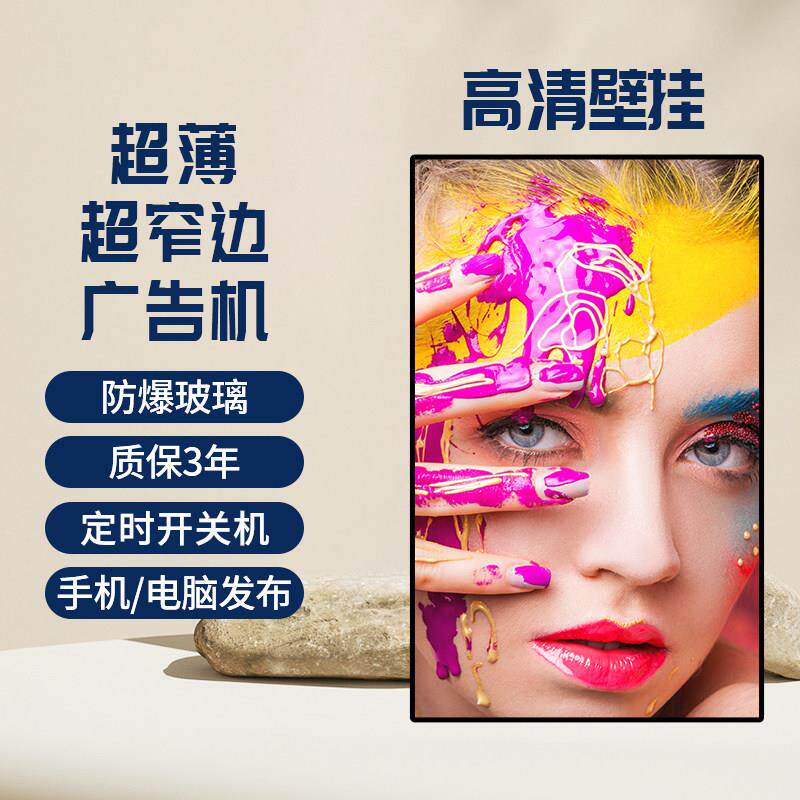 壁挂广告机led液晶网路显示屏吊挂电视32/43/50/55/65寸竖屏高清