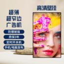65寸竖屏高清 壁挂广告机led液晶网路显示屏吊挂电视32