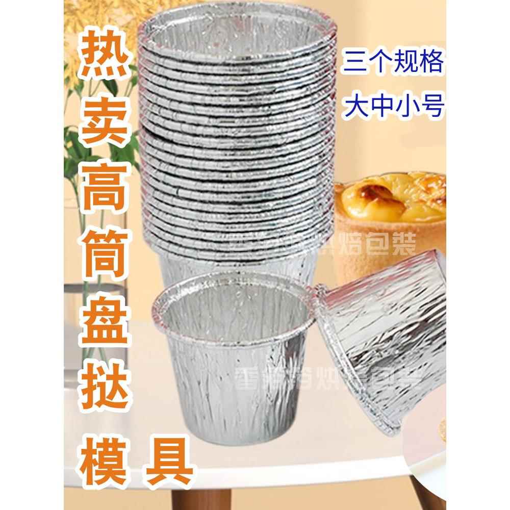 正品食品级空气炸锅锡纸碗耐高温盘挞模具 一次性蛋挞托铝箔高筒