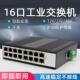 工业交换机16口千兆导轨式 工业级16路