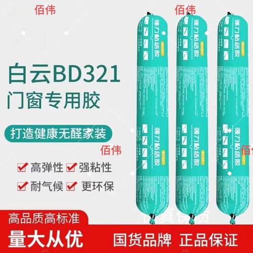 白云BD321强力结构胶外墙防水温室阳台门窗玻璃胶耐候胶中性