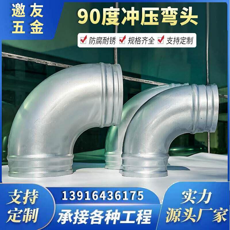 白铁皮90度弯头弯管不锈钢管件镀锌接头烟囱冲压直径排气风管烟道