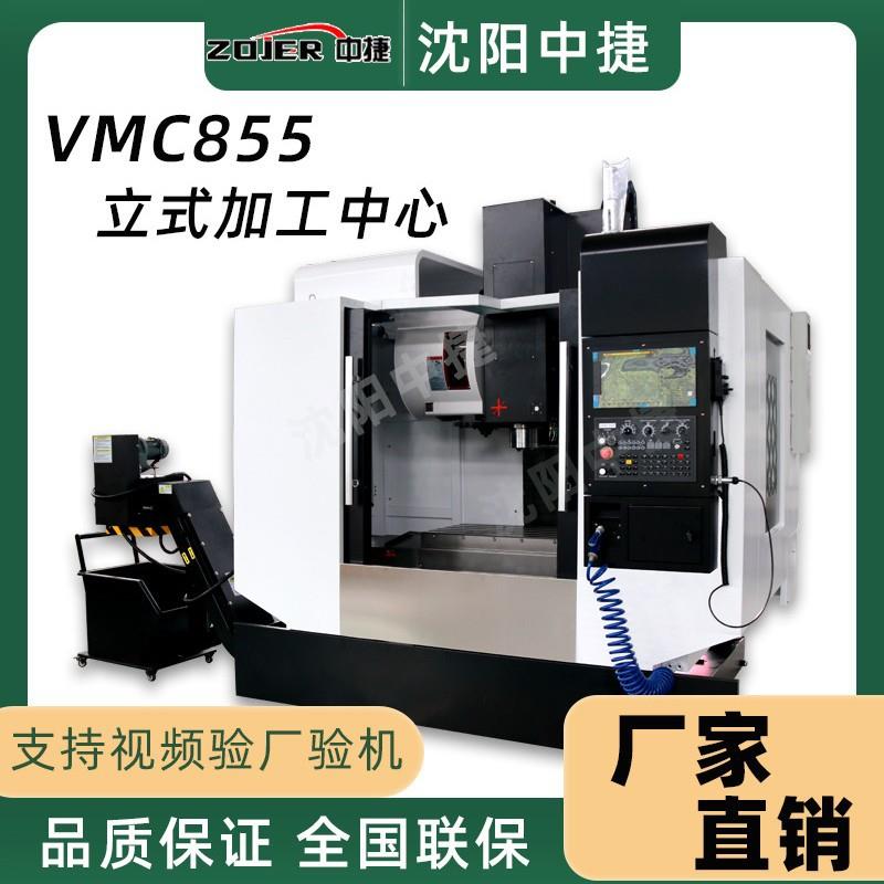 855立式加工中心机床四五轴模具石墨cnc电脑锣立式数控铣机床