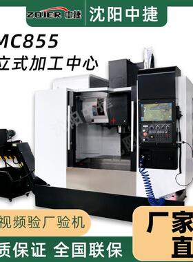 立式加工中心VMC850/855三线轨机床金属铣削数控机床沈阳机床