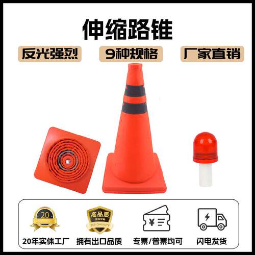 伸缩路锥安全警示车载便携可折叠交通锥应急道路反光交通防撞路障