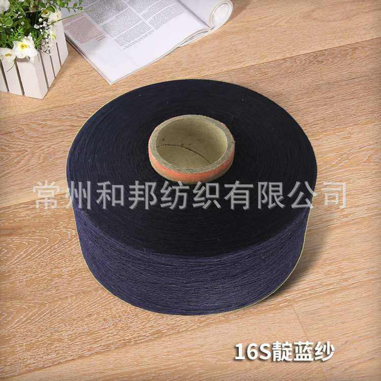 供应靛蓝纱 牛仔纱靛蓝纱线棉纺纱线 纺织皮革涤棉纱线手工编织,纺织面料/辅料/配套,纱线,淘宝优惠券,粉丝福利购,淘宝优惠卷