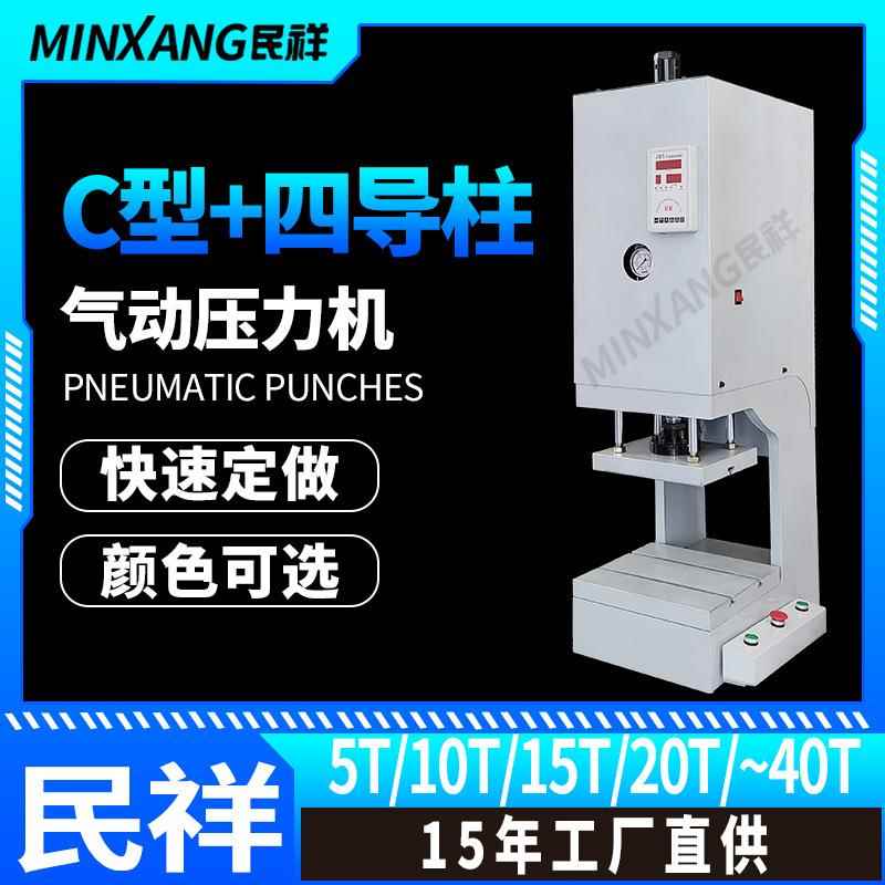 子祥气动端机压铆无品牌/螺母机压机C型民压力机冲孔机冲压铆接接