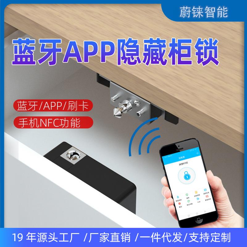抽屉柜锁智能免开孔隐形蓝牙APP更衣柜文件储物柜办公室柜电子锁