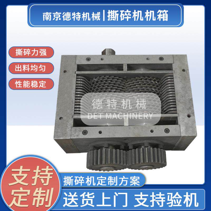 金属撕碎机破碎机机箱大型小型单轴双轴撕碎机机箱刀箱南京厂家