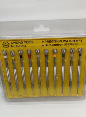 KWONG YUEN原装全钢螺丝刀套装 10支装修表专业维修起子工具