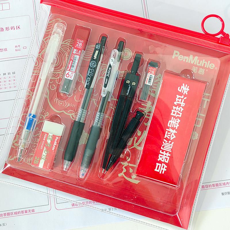 笔慕考试套装中性笔2B涂卡铅笔圆规尺橡皮铅芯中高考专用文具套装