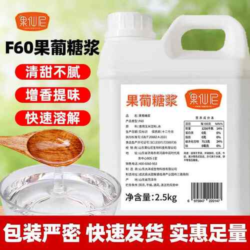 果仙尼F60果葡糖浆2.5kg柠檬果糖糖浆奶茶店咖啡专用调味原料商用