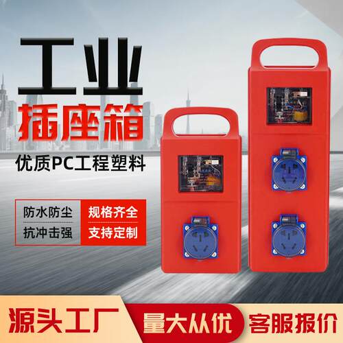 防水工业插座箱户外临时检修电源箱二三级手提式配电箱220V带漏保