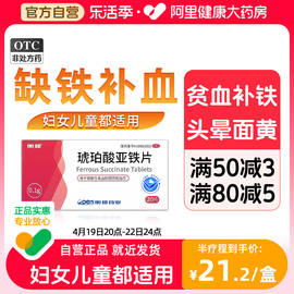 琥珀酸亚铁片补铁补血贫血女性，孕妇专用补气养血补铁的药铁剂软糖