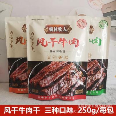 风干牛肉味干内蒙古特休产原麻辣孜然牛干小吃闲办公室零食250肉g