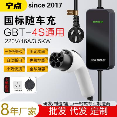 宁点5号随车充交流充电枪新能源便携式家用比亚迪充电器16AGBT