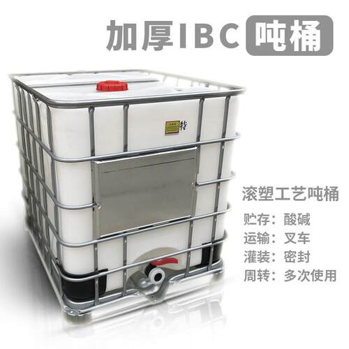 特加厚ibc吨桶化工桶叉车脚pe集装桶适用液体灌装贮存运输周转