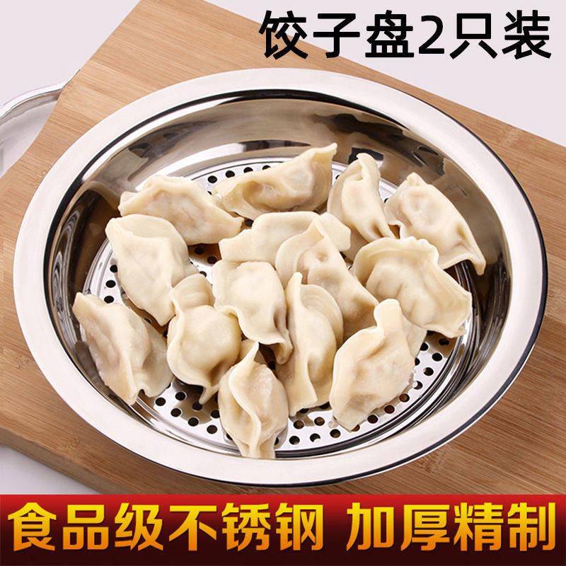 创意加厚不锈钢水饺盘厨房双层带沥水蒸菜专用盘家用水饺盘子餐盘