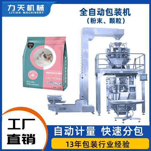 力天全自动包装机袋装猫粮灌装机宠物食品粮食零食称重分包机械