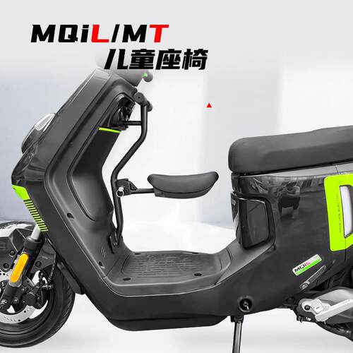 小牛电动车MQiL/MT儿童座椅婴儿座椅前置可折叠安全座椅改装配件