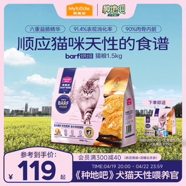 麦富迪barf霸弗全价低温烘焙猫粮生骨肉营养成猫幼猫通用粮1.5kg