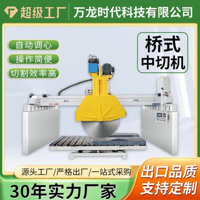 红外线桥式中切机 碑石重型中切设备自动厚板切断分片圆盘石料锯