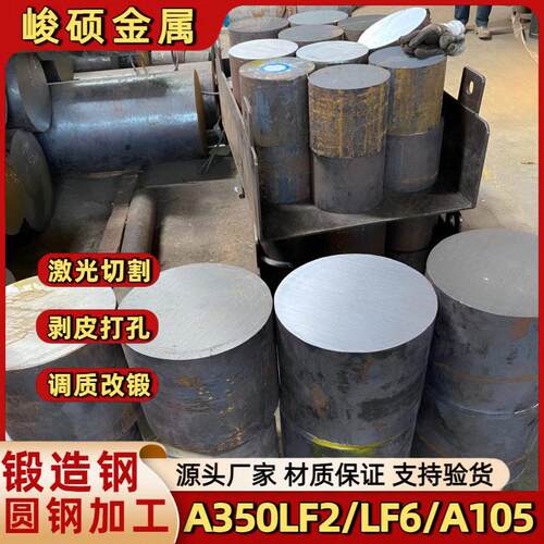 轴承钢现货A350LF6/F65美标低温合金圆钢强耐磨锻造圆棒加工