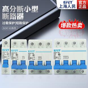 1P2P3P4P小型空开 关家用动力型 断路 63空气开 EFET上海人民DZ47