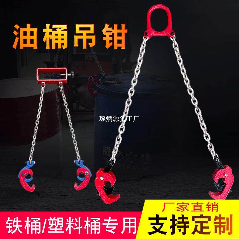 油桶吊钳双链夹子链条挂钩钩子叉车起重吊具卸铁桶夹具吊钩