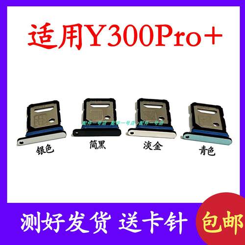 适用vivo Y300Pro+卡托卡槽插卡卡拖y300pro+手机sim卡座卡套卡架