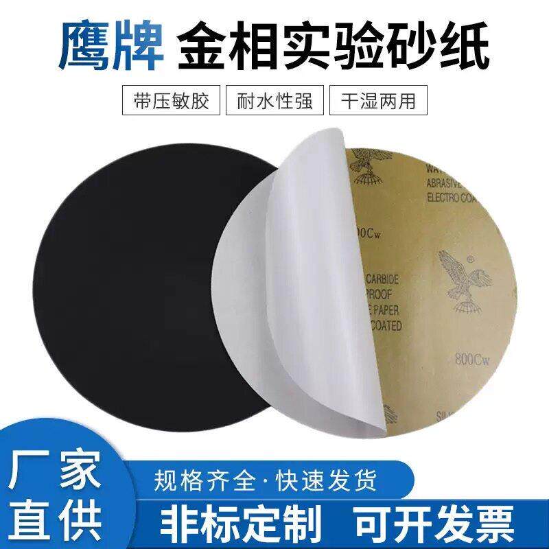 9寸230mm金相圆形背胶砂纸耐水抛光打磨砂带压敏胶黑碳化硅水砂纸