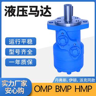 BM1 OMR摆线液压马达可替伊顿低速大扭矩轻型油马达质保一年 OMP