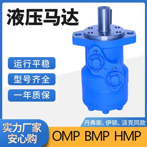 BM1/OMP/OMR摆线液压马达可替伊顿低速大扭矩轻型油马达质保一年