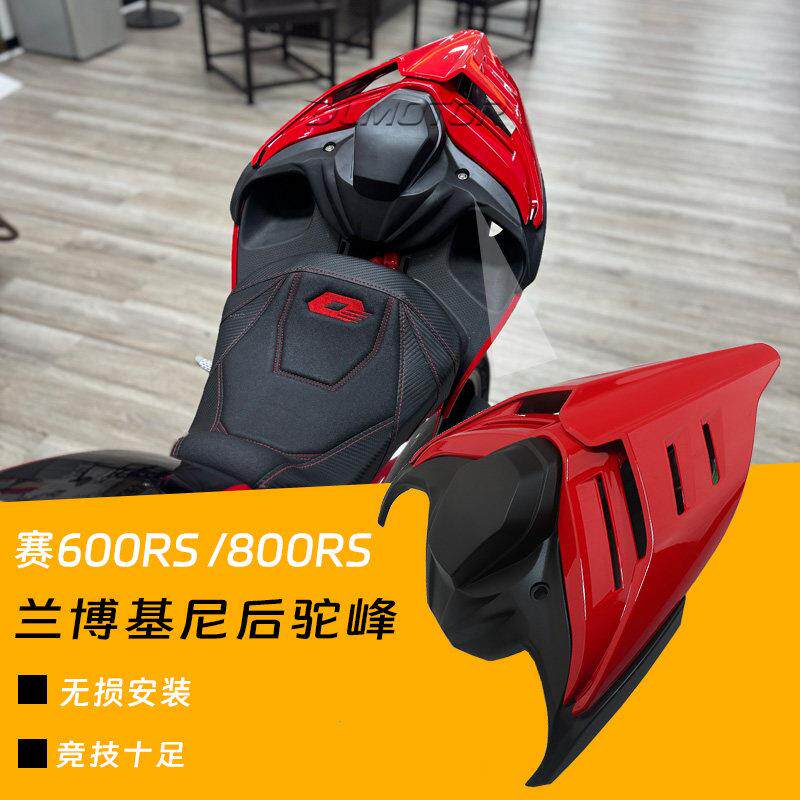 适用钱江赛600RS/800RS 赛800 改装后驼峰兰博基尼同款后尾翼后盖