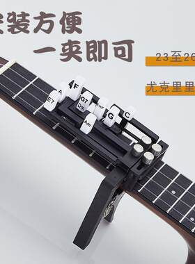 新款直销尤克里里辅助神器初学者按和弦弹奏自动弹唱懒人一键和弦