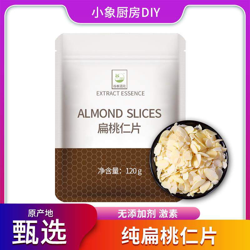 扁桃仁片杏仁片烘焙专用熟装饰蛋糕饼干美国进口蓝钻烤糯米船原料