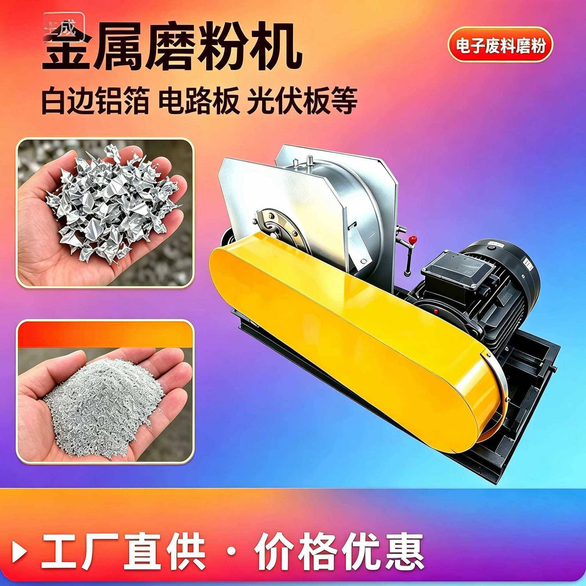 爆款直销工业大型水冷金属磨粉机铁铜铝箔电路板节能效整机质保