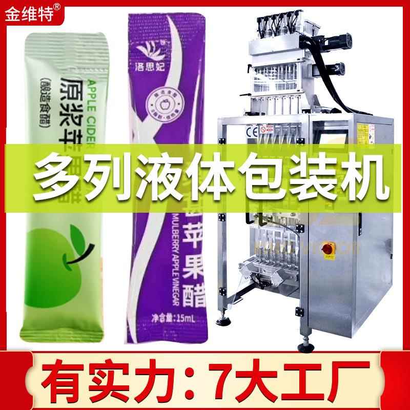 多列原浆包装机高速袋装双列四列桑葚苹果醋包装机果醋包装机