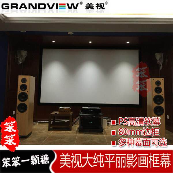 美视画框幕丽影佳影系列家用高清4K/3D投影画框幕布白灰幕/透声幕