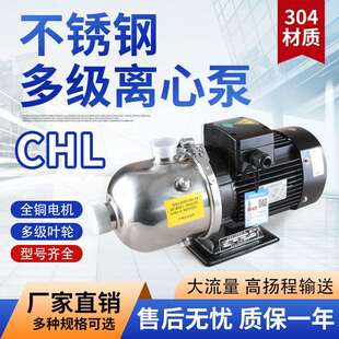 轻型卧式 20冷却循环泵 增压泵不锈钢多级离心泵CHL2