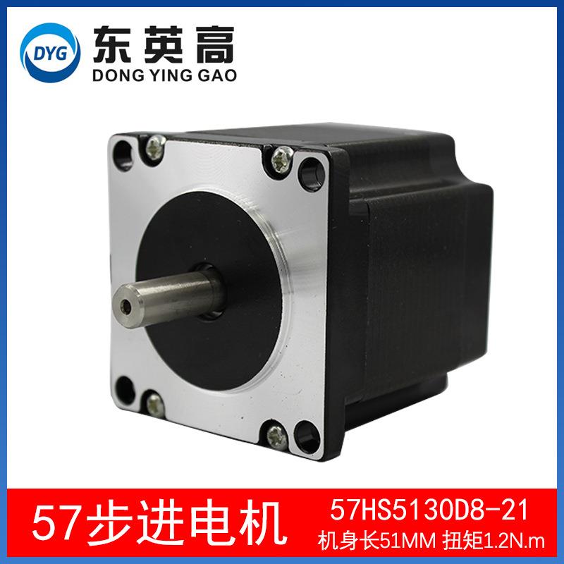 东英高57步进电机57HS5130单双出轴径6.35/8MM 扭矩1.2Nm两相马达