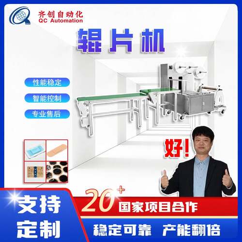辊片机裁切无纺布弹力布膏药压片成型快速大批量生产流水线