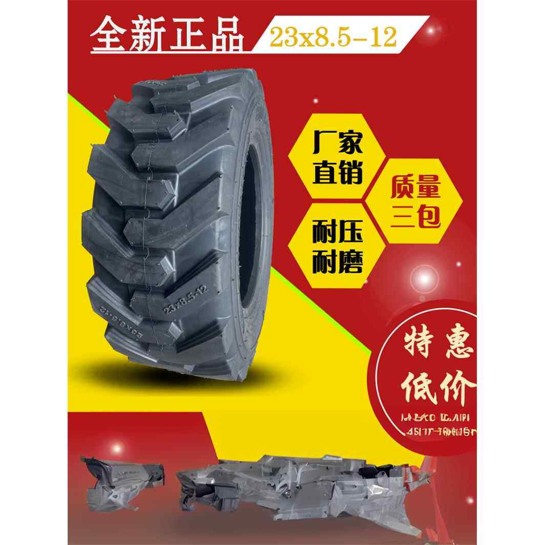 电动叉车装载机轮胎23X8.5-12环卫扫地车滑块27X10.5-15轮胎