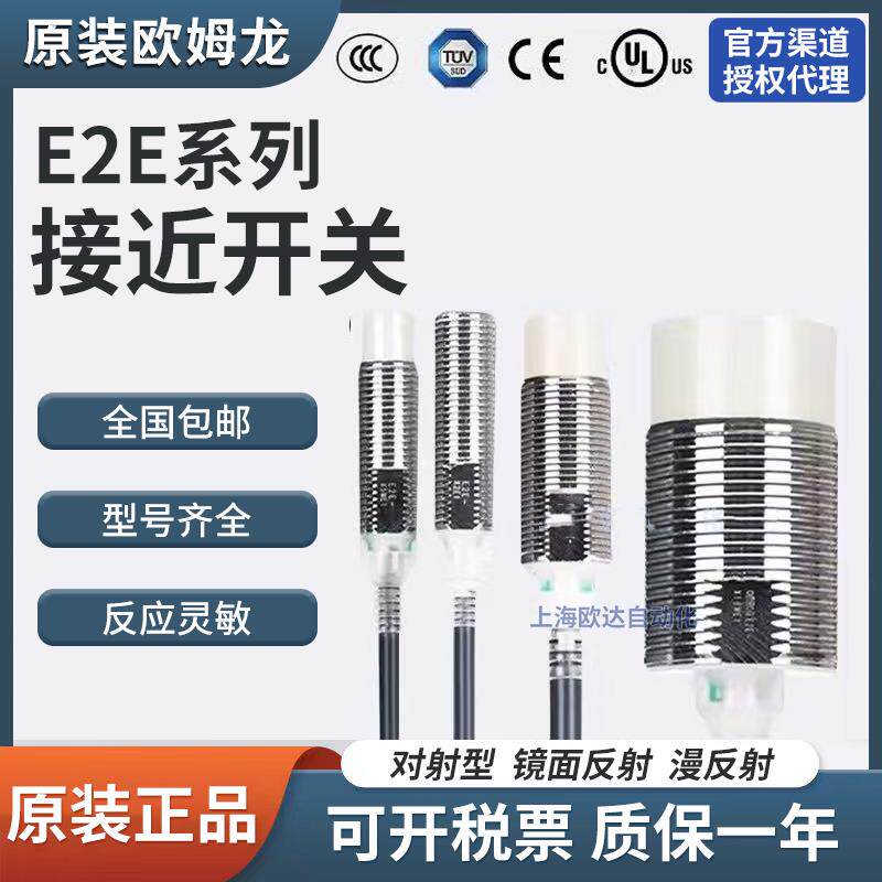 OMRON接近开 关E2E-X5ME1-Z X10ME1 X1R5E1 X2D1 X7D1 X5E1 X2E1
