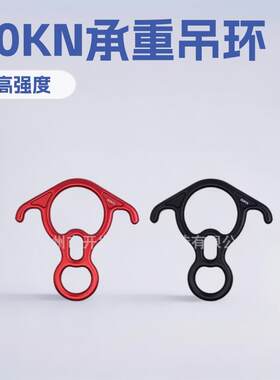 50KN牛角八字环连接环瑜伽吊床分力板分力器航空铝高强可logo